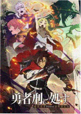 龙珠Z剧场版8 燃烧吧热战烈战超激战 海报